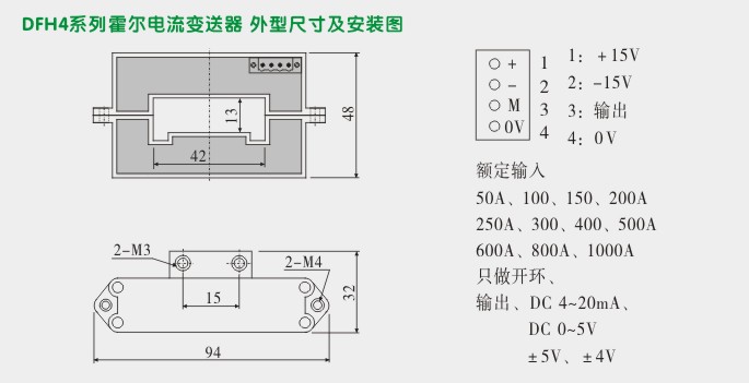 电流变送器,DFH4霍尔电流变送器外形尺寸及安装图 电流变送器,DFH4霍尔电流变送器外形尺寸及安装图